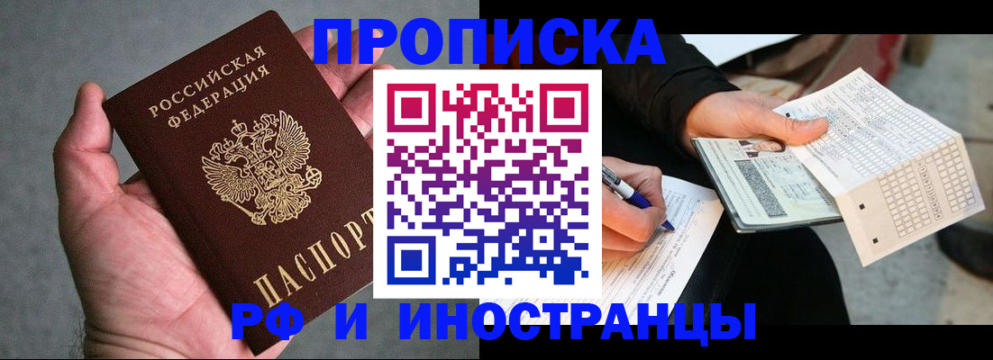 временная регистрация для школы в Воткинске